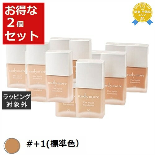 【最大4500円クーポン】送料無料 ヌーディモア ザ リキッド ファンデーション #+1/標準色 2セット | NUDYMORE リキッドファンデ