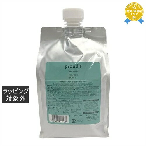 送料無料★ルベル ケアワークス トリートメントソフトフィット 1000ml（リフィル） | Lebel コンディショナー