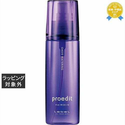 ルベル プロエディット ヘアスキンオアシスウォータリング 120ml | 最安値に挑戦 Lebel ヘアエッセンス