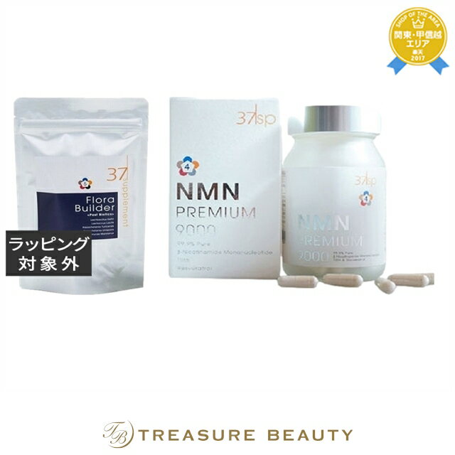 【最大4500円クーポン】送料無料 37℃ フローラビルダー プラス 60粒 とNMNプレミア9000 60粒+90粒 | 37℃ 美容サプリ