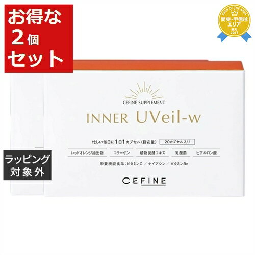 【最大4500円クーポン】送料無料 セフィーヌ セフィーヌ インナー ユーヴェールW NP 20日分 20カプセルx2 | CEFINE 美容サプリ