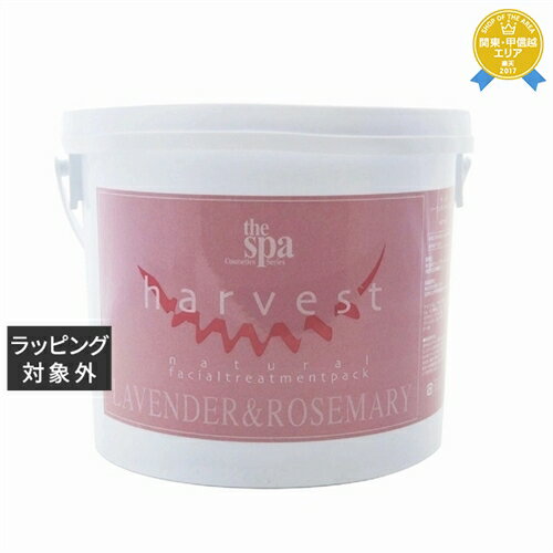 送料無料★スパトリートメント ザ・スパ ハーヴェストパック ラベンダー＆ローズマリー 1kg(サロンサイズ） | Spa Treatment ボディスクラブ