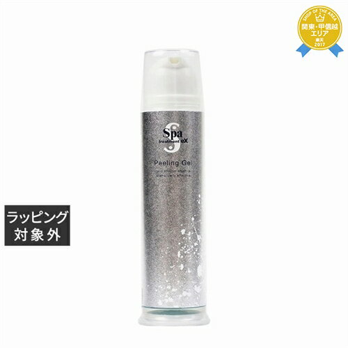 送料無料★スパトリートメント eXピーリングジェル 100g | Spa Treatment ゴマージュ・ピーリング