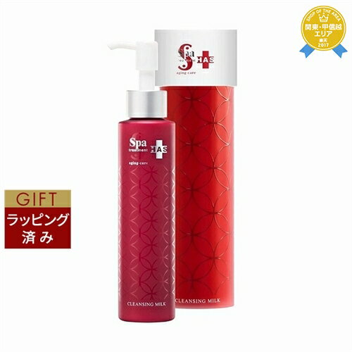 【ラッピング済】送料無料★スパトリートメント HAS クレンジングミルク 150ml | Spa Treatment ミルククレンジング