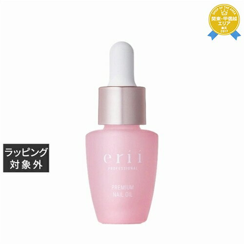 送料無料★エリィ プロフェッショナル プレミアムネイルオイル 10ml | erii PROFESSIONAL ネイルケア