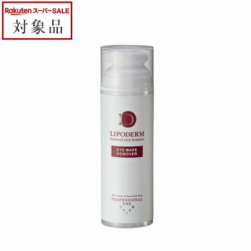 【ラッピング済】ラシンシア アイメイクリムーバー 150ml（サロンサイズ） | 日本未発売 スーパーSALE スーパーセール 値下げ 最安値に挑戦 LA SINCIA ポイントリムーバー