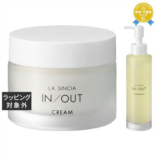 送料無料★ラシンシア IN/OUT 2点セット/ クリーム 50mL ＋ クレンジング 150mL | LA SINCIA スキンケアコフレ