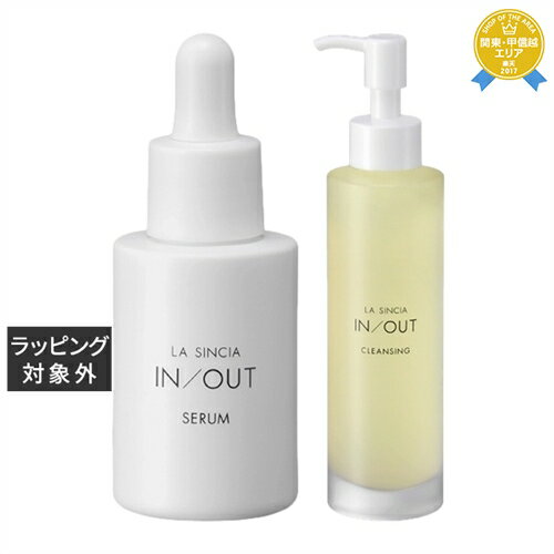 送料無料★ラシンシア IN/OUT 2点セット/ セラム 30mL ＋ クレンジング 150mL | LA SINCIA スキンケアコフレ