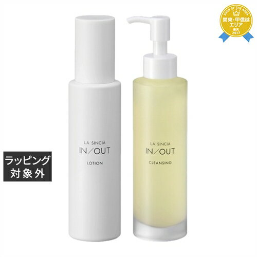 送料無料★ラシンシア IN/OUT ローション 120mL ＋ クレンジング 150mL セット | LA SINCIA スキンケアコフレ