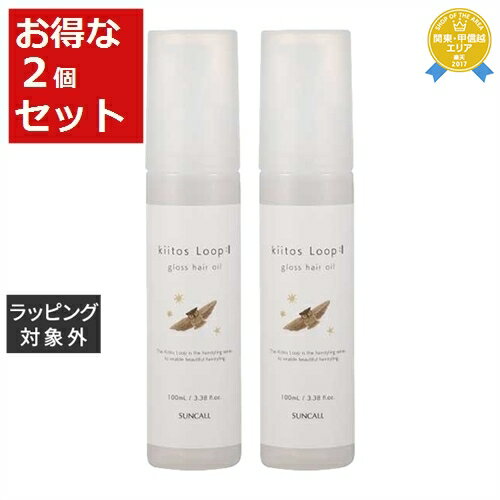 送料無料★サンコール キートス ループ グロスヘアオイル お得な2個セット 100ml x 2 | SUNCALL ヘアオイル