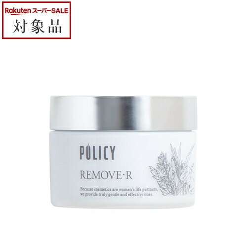 送料無料 ポリシー リムーブ R 50g | スーパーSALE スーパーセール 値下げ POLICY ネックケア