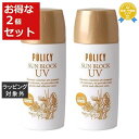 送料無料 ポリシー サンブロックUV お得な2個セット 55g x 2 | POLICY 日焼け止め(顔)