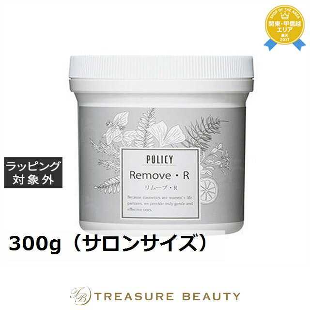 【最大4500円クーポン】送料無料 ポリシー リムーブ R 300g(サロンサイズ) | 日本未発売 POLICY ネックケア