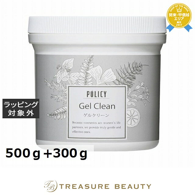 送料無料 ポリシー ゲルクレンジング +ゲルクリーン セット 500g+300g | 日本未発売 お得な大容量サイズ POLICY スキンケアコフレ