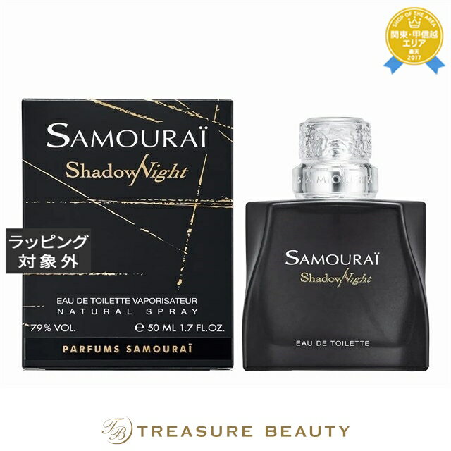 【最大4500円クーポン】サムライ シャドーナイト オードトワレ 50ml | 最安値に挑戦 SAMOURAI 香水(メンズ)