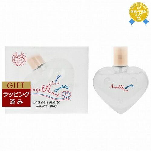 エンジェルハート 【ラッピング済】エンジェルハート シャンベリー　オードトワレ 50ml | 最安値に挑戦 Angel Heart 香水（レディース）