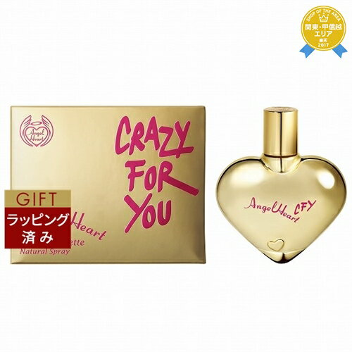 エンジェルハート 【ラッピング済】エンジェルハート クレイジーフォーユー オードトワレ 50ml | 最安値に挑戦 Angel Heart 香水（レディース）