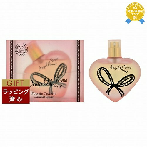 エンジェルハート 【ラッピング済】エンジェルハート ヴェローナ オードトワレ 50ml | 最安値に挑戦 Angel Heart 香水（レディース）