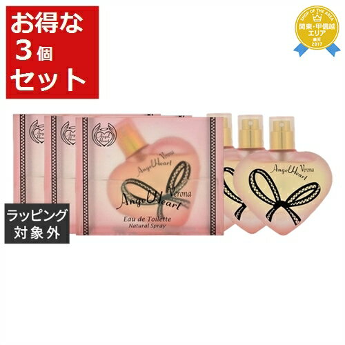 エンジェルハート 送料無料★エンジェルハート ヴェローナ オードトワレ お得な3個セット 50ml x 3 | Angel Heart 香水（レディース）