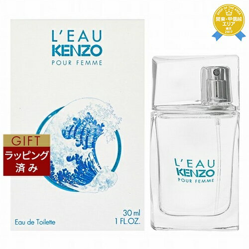 【ラッピング済】ケンゾー ローパ　ケンゾー　オードトワレ 30ml | 最安値に挑戦 KENZO 香 ...