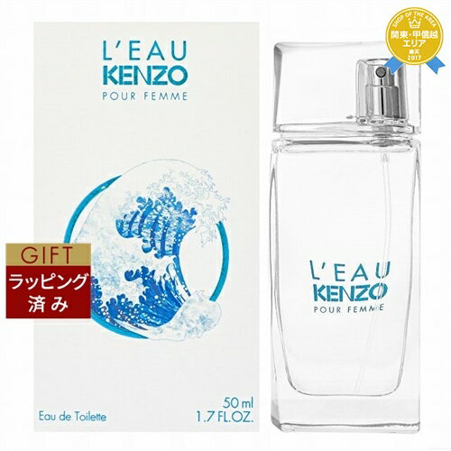 【ラッピング済】送料無料★ケンゾー ローパ　ケンゾー　オードトワレ 50ml | KENZO 香水（ ...