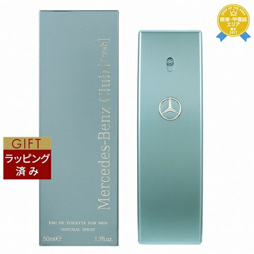 【ラッピング済】送料無料★メルセデス ベンツ クラブ フレッシュ　オードトワレ 50ml | Mercedes-Benz 香水（メンズ）