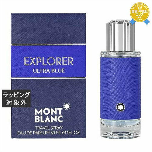 送料無料★モンブラン エクスプローラー　ウルトラブルー　オードパルファム 30ml | Mont Blanc 香水（メンズ）