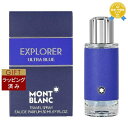 【ラッピング済】送料無料★モンブラン エクスプローラー　ウルトラブルー　オードパルファム 30ml | Mont Blanc 香水（メンズ）