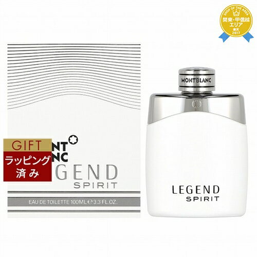 【ラッピング済】送料無料★モンブラン レジェンド スピリット オードトワレ 100ml | Mont Blanc 香水（メンズ）