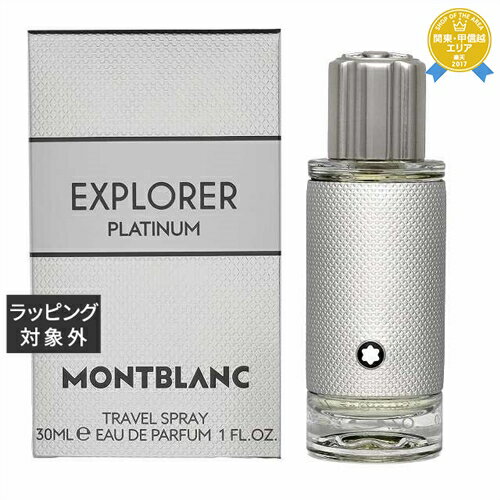 送料無料★モンブラン モンブラン エクスプローラー プラチナム オードパルファム 30ml | Mont Blanc 香水（メンズ）