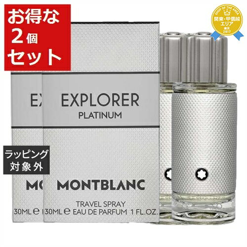 送料無料★モンブラン モンブラン エクスプローラー プラチナム オードパルファム お得な2個セット 30ml x 2 | Mont Blanc 香水（メンズ）