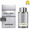 送料無料 モンブラン モンブラン エクスプローラー プラチナム オードパルファム 100ml | Mont Blanc 香水(メンズ)