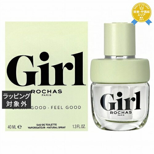 楽天トレジャービューティー送料無料★ロシャス ガール オードトワレ 40ml | Rochas 香水（レディース）