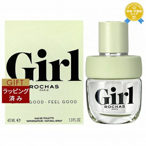 ロシャス 【ラッピング済】送料無料★ロシャス ガール オードトワレ 40ml | Rochas 香水（レディース）