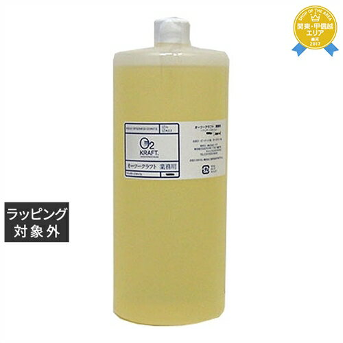 【最大4500円クーポン】送料無料 O2クラフト オーツークラフトピュアA(香りなし) アボカド油 1000ml(サロンサイズ) | O2 KRAFT ボディオ...