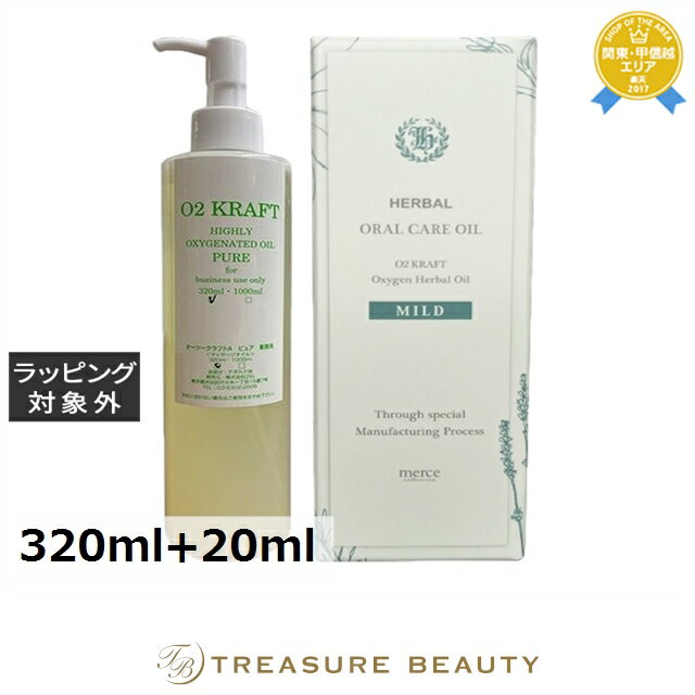 【最大4500円クーポン】送料無料 O2クラフト オーツークラフトピュアAアボカド油 とハーバル オーラルケアオイル のセット ピュアA(香りなし) +マイルド...