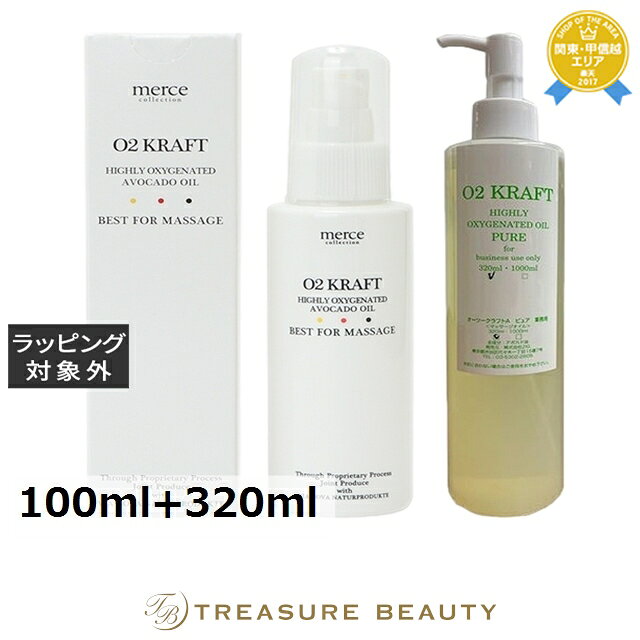 【最大4500円クーポン】送料無料 O2クラフト オーツークラフトA アボカド油 100ml+320ml | O2 KRAFT ボディオイル