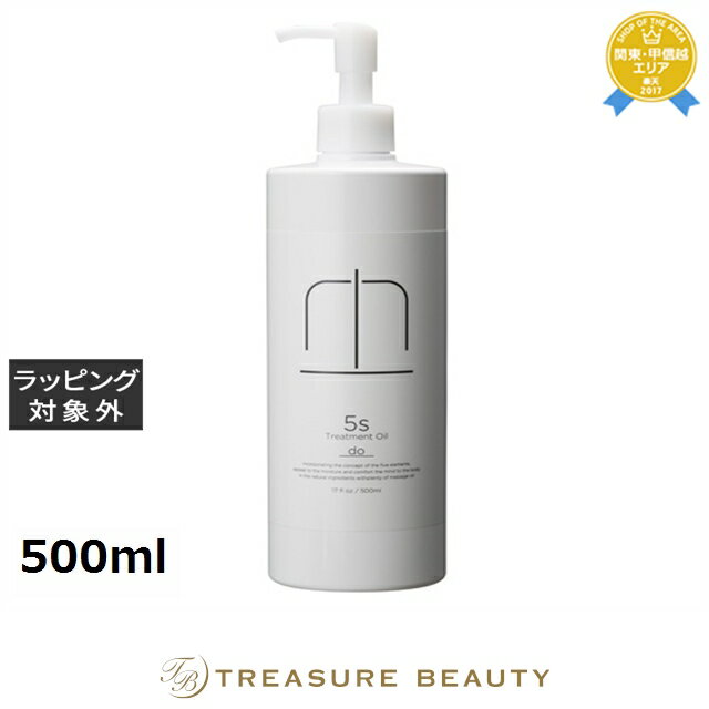 【最大4500円クーポン】送料無料 モディッシュ 5sトリートメントオイル DO 500ml | modish ボディオイル