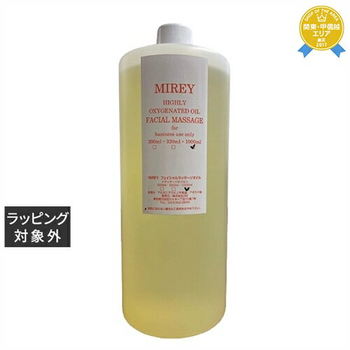 送料無料★ミレイ エクセレントオイル 1000ml（サロンサイズ） | MIREY フェイスオイル