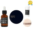 送料無料 ミレイ パウダーベール リフィル+エクセレントオイル セット ケース・パフ付 20ml | MIREY ルースパウダー