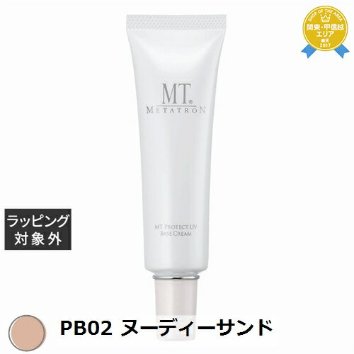 送料無料★MTメタトロン MT プロテクトUV ベース クリーム　SPF26 PA++ PB02 ヌーディーサンド 30ml | MT Metatron CCクリーム