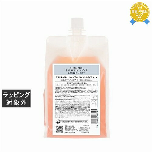 送料無料★アリミノ スプリナージュ シャンプージェントルモイスト 1000ml(レフィル) | arimino シャンプー