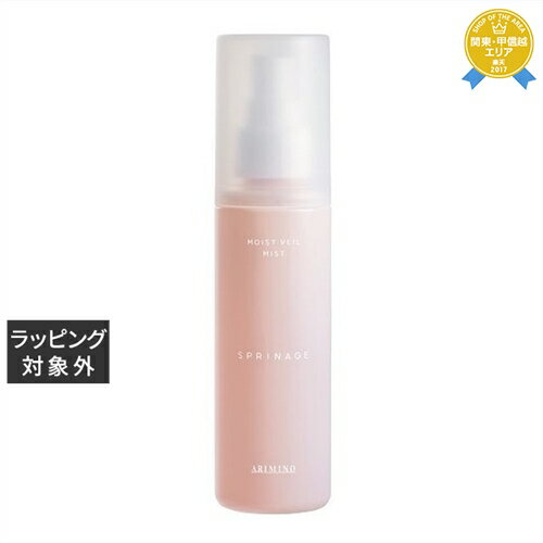 アリミノ スプリナージュ モイストヴェール ミスト 120mL | 最安値に挑戦 arimino ヘアスプレー・ヘア..