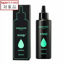 アリミノ アジアンカラー フェス ビビッドプラス グリーン 150mL | スーパーSALE スーパーセール 値下げ 最安値に挑戦 arimino 白髪染め・ヘアカラー