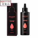 アリミノ アジアンカラー フェス ビビッドプラス レッド 150mL | スーパーSALE スーパーセール 値下げ 最安値に挑戦 arimino 白髪染め・ヘアカラー
