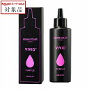アリミノ アジアンカラー フェス ビビッドプラス パープル 150mL | スーパーSALE スーパーセール 値下げ 最安値に挑戦 arimino 白髪染め・ヘアカラー