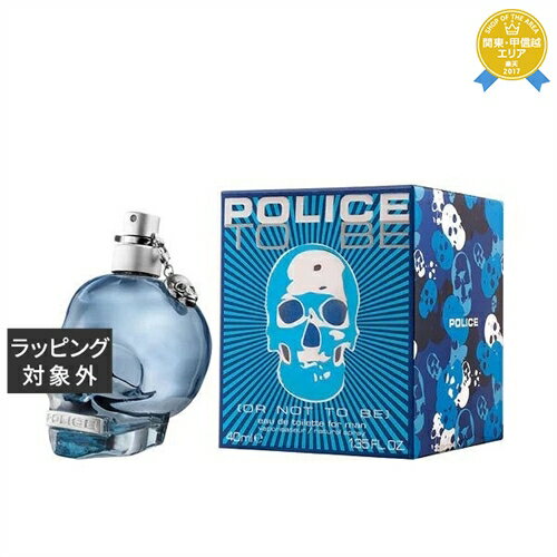 ポリス トゥービー オードトワレ 40ml | 最安値に挑戦 POLICE 香水（メンズ）