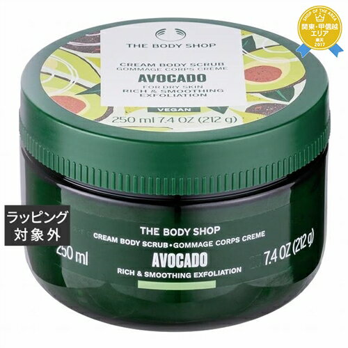 ザ・ボディショップ ボディスクラブ アボカド 250ml | 最安値に挑戦 THE BODYSHOP ボディスクラブ