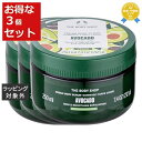 送料無料 ザ・ボディショップ ボディスクラブ アボカド お得な3個セット 250ml x 3 | THE BODYSHOP ボディスクラブ