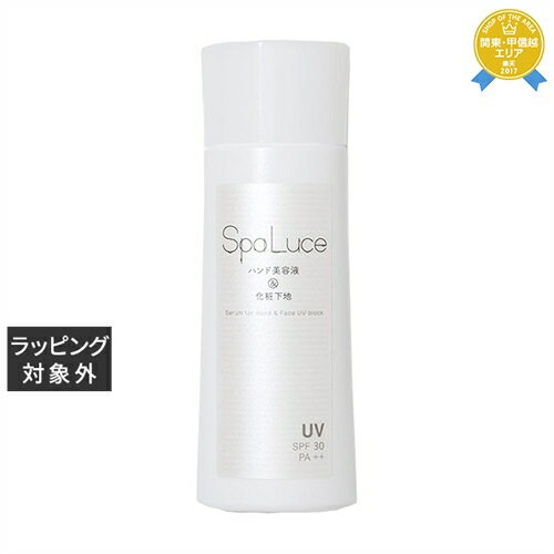 ハンド美容液 送料無料★スパルーチェ ハンド美容液&化粧下地 60ml | SpaLuce ハンドクリーム